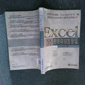 Excel高效办公：市场与销售管理