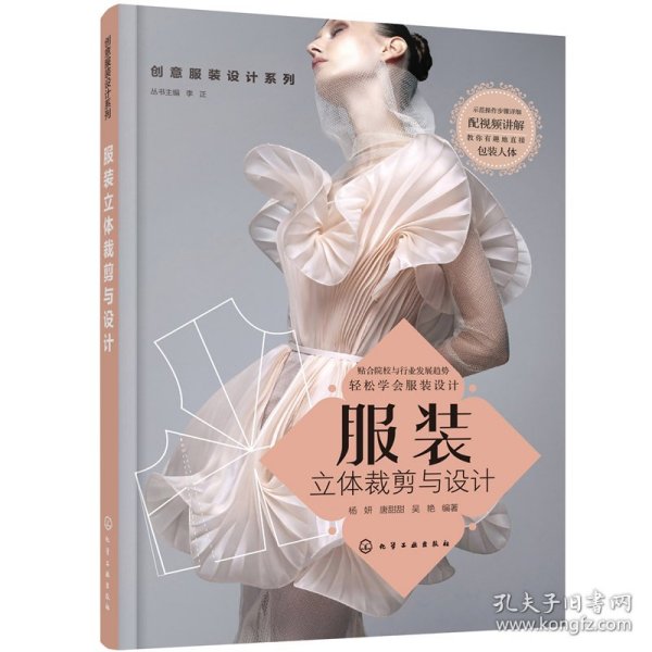 创意服装设计系列--服装立体裁剪与设计