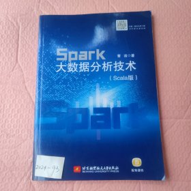 Spark大数据分析技术（Scala版）