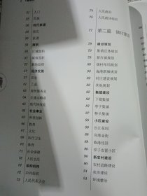 江苏省名镇志 下蜀镇志（终审稿）