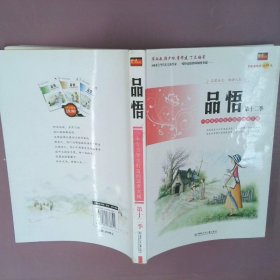 品悟.第十二季