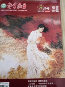 书画艺术9月号2012.27