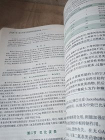 药理学 杨世杰/2版/八年制/配光盘十一五规划/供8年制及7年制临床医学等专业用