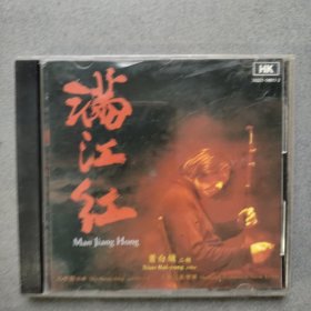 满江红萧白镛二胡CD