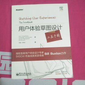 用户体验草图设计工具手册（全彩）