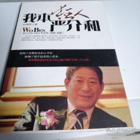 我本狂人：严介和