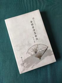 余紹宋方志論叢