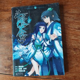 奇幻穿越系列·知音漫客丛书：斗破苍穹（2）
