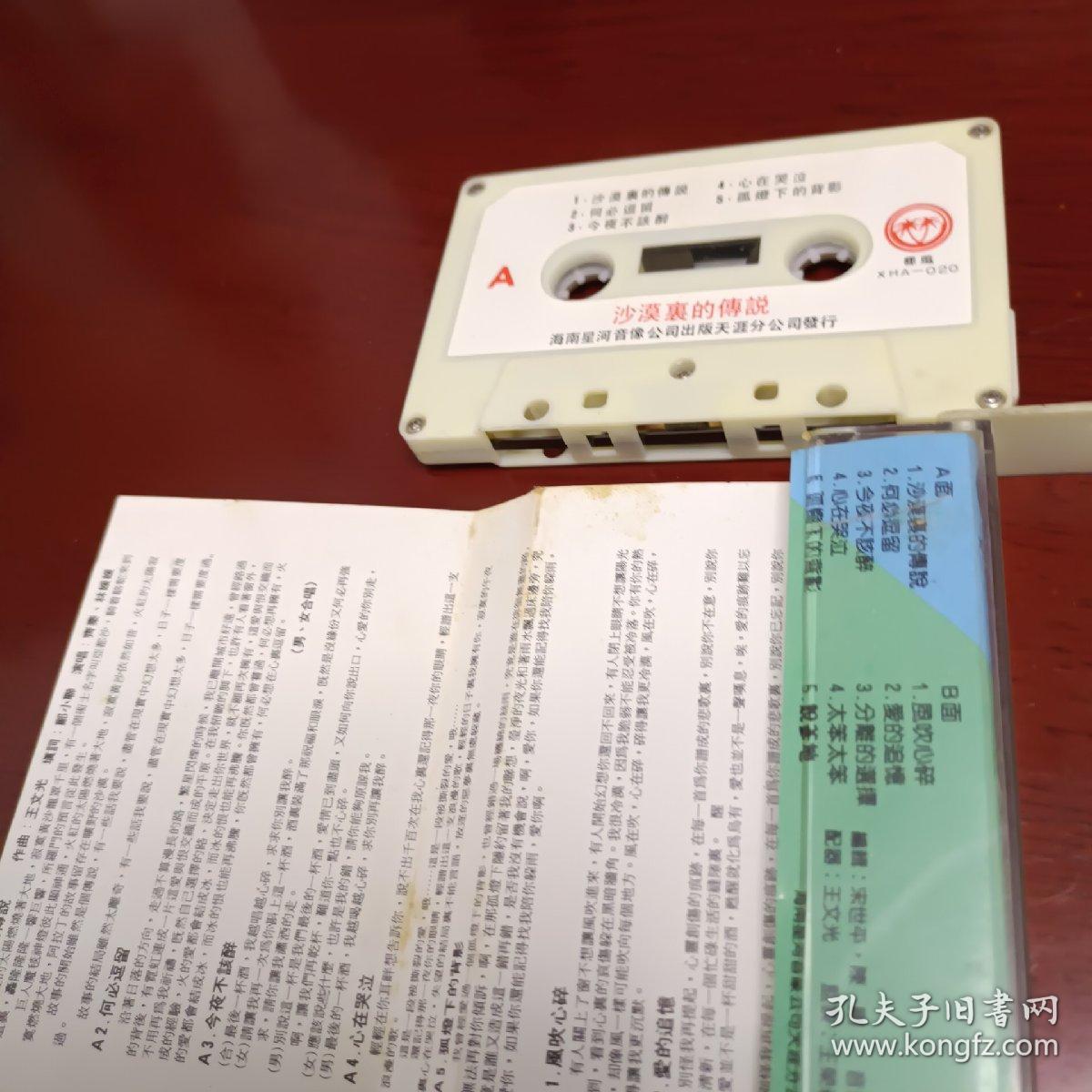 磁带沙漠里的传说