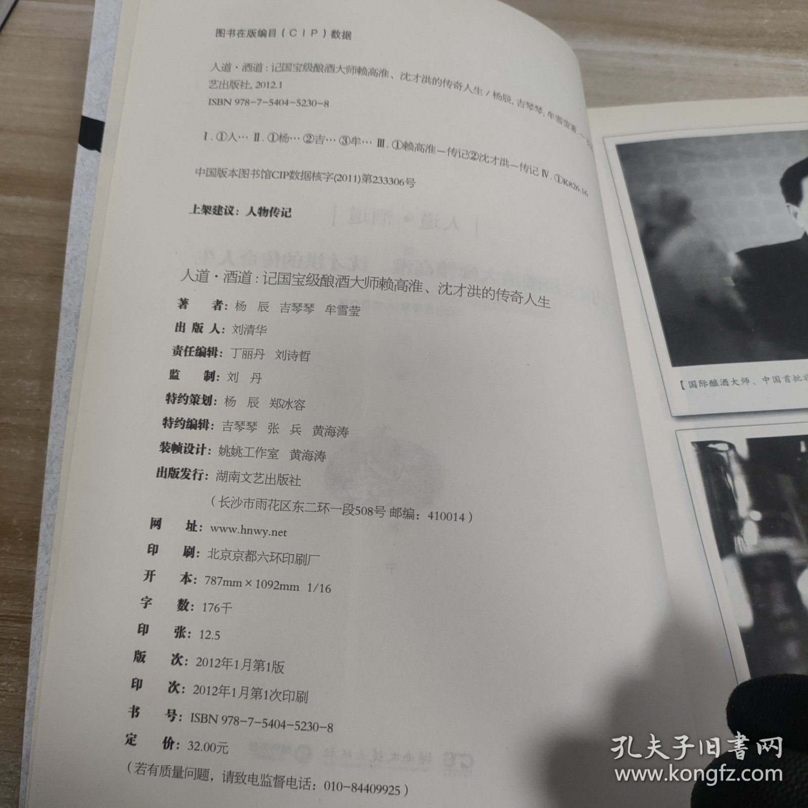 人道·酒道：记国宝级酿酒大师赖高淮、沈才洪的传奇人生