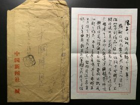 一个寄给《中国新闻社—全国少数民族美展办公室》的信封。内含手稿4份，信一张，写的是绘画艺术手稿，一共24页，其中前言4页，中国部分5页，美国部分9页，日本部分6页。信写的行书，很有风格。难得资料，具体见图。