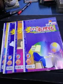 《中学生数理化  初中版，中考版》2012年第5、6、7-8、9期4本