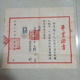 1953年:湖北省麻城第一初级中学:毕业证书