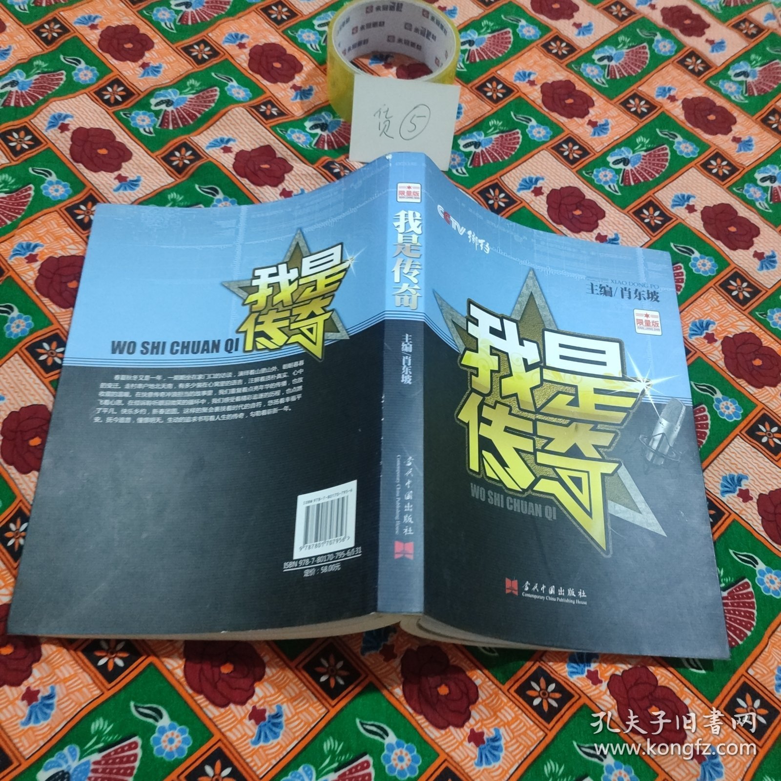 我是传奇
