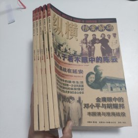 纵横档案解码 珍藏版 (1-5卷)D1775