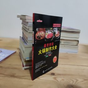 时尚美食馆：最受欢迎火锅制作大全