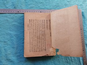 上海新文化书社印行【标点注解古文辞类纂(二)】卷十一至卷二十一