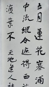 （保真字画销售）梅墨生书法，梅墨生，中国国家画院一级美术师，文化部文化市场发展中心艺术品评估委员会委员，理论研究部副主任， 中国文物学会 特聘专家，荣宝斋画院特聘专家，中国书法家协会会员、中国美术家协会会员、中华美学学会会员、中华诗词学会会员、中国文物学会特聘专家。