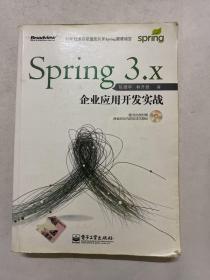 Spring 3.x企业应用开发实战