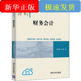 財務(wù)會計