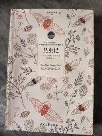 昆虫记