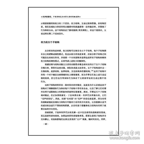 无声的变化：中国重新成为世界大国的战略选择