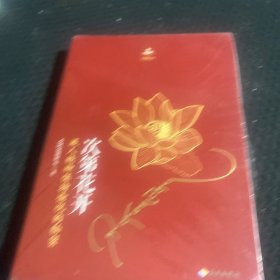 次第花开