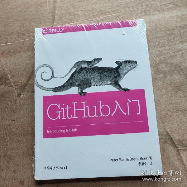 GitHub入门