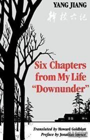 six chapters from my life 干校六记