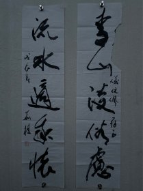 茹桂 书法

尺寸：23×97cm×2 约4平尺

款识：xx伉俪存正 戊辰春 茹桂

钤印：长安茹桂（白文）

装裱：软片

茹桂，陕西长安人，1936年生。先后就读于西安美术学院和陕西师大中文系，现为西安美术学院教授，硕士生导师，陕西省书法家协会名誉主席，中国书协学术委员，陕西省政协委员，日本京都造型艺术大学、艺术短期大学客座教授，享受国务院有突出贡献专家特殊津贴。