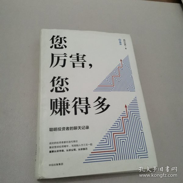 您厉害，您赚得多（识别书内附赠书签二维码，随机抽取8元-888元蛋卷奖学金，中奖率100%）