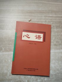 心语