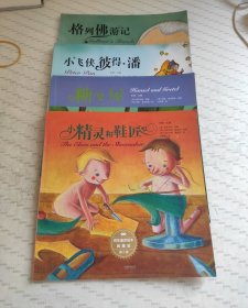 百年童话绘本·典藏版第2辑（4册）