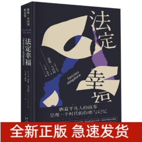 法定幸福