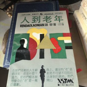 人到老年