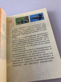 武器和科技