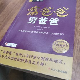 富爸爸穷爸爸