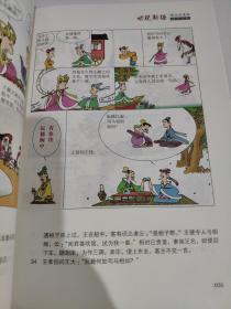 蔡志忠漫画 国学系列 世说新语 六朝的清谈（漫画彩版全本）国学经典读本 库存书