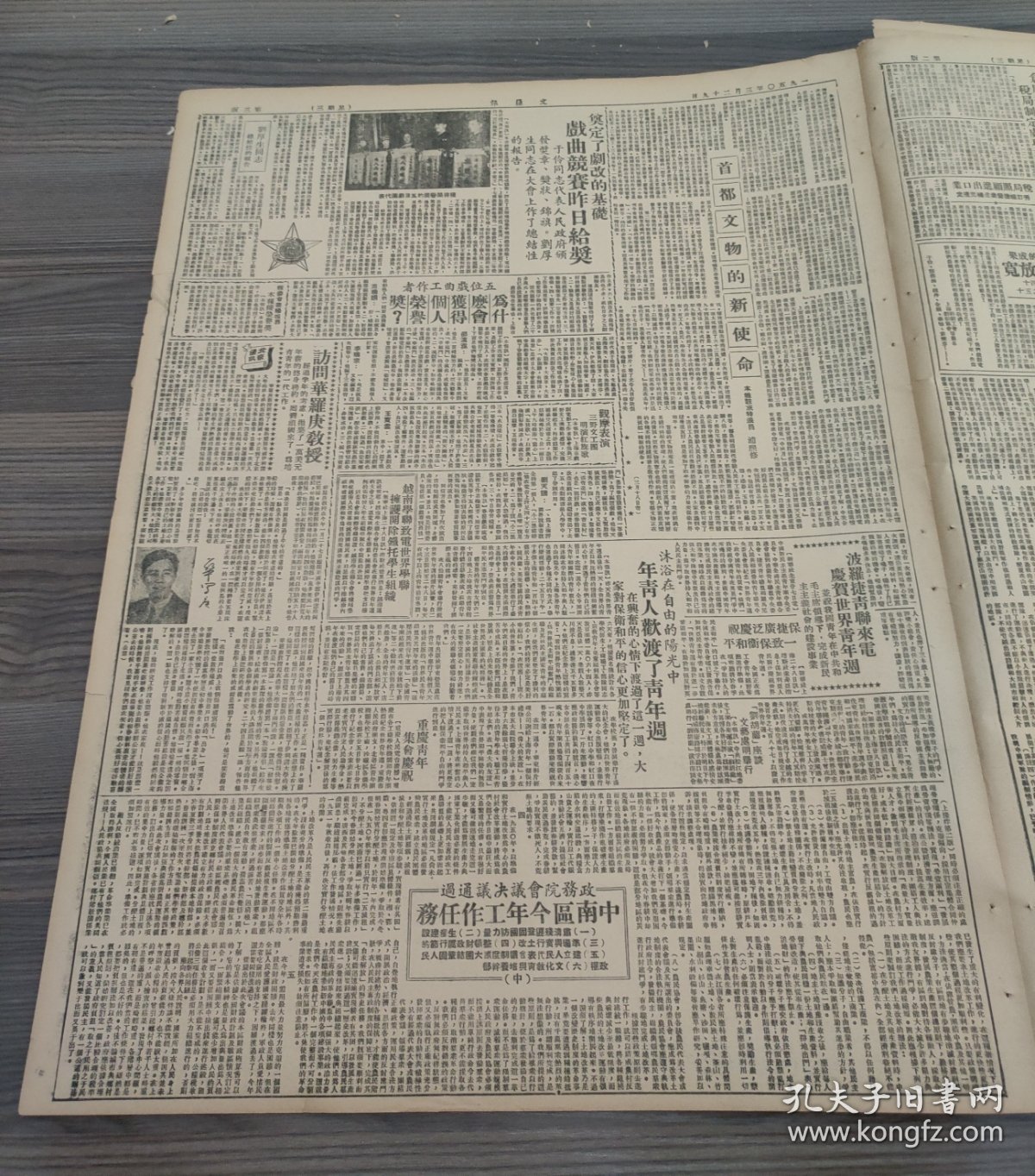 文汇报1950年3月29日保证贯澈统一财经工作华东军政委会发出指示，按照平权合股原则中苏共组两个公司，向官僚主义和文牍主义进军上海路局厉行自我批评，毛主席接见罗申首都文物的新使命，于伶刘厚生，访问华罗庚教授美共全国委会举行会议，京剧云罗山的编剧与演出