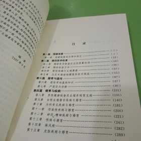 实用围婚医学与保健