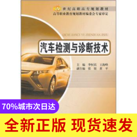 汽車檢測(cè)與診斷技術(shù)