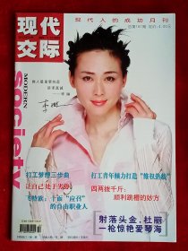 《现代交际》2004年第10期，李琳 池华琼 袁立 杜丽 李连杰 蒋恺 郑李辉 余翠薇