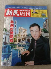 新民周刊2016年第47期