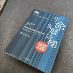 阶梯式学习法的智力激扬之路