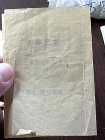 选民证1987年山东省
