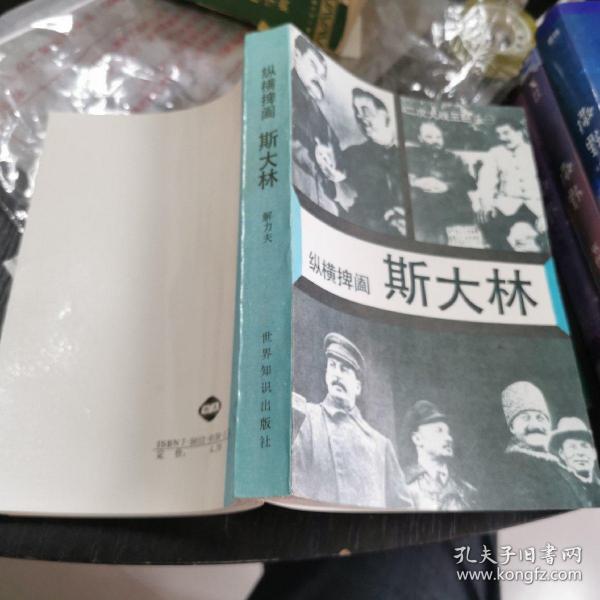 斯大林  32开