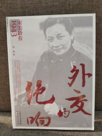 外交的绝响：宋美龄在1943