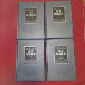 海南地方志丛刊《民国琼山县志（全四册）》