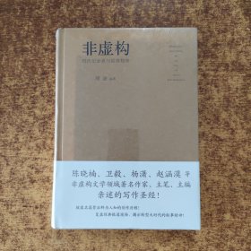 非虚构：时代记录者与叙事精神
