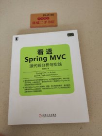 看透Spring MVC：源代码分析与实践